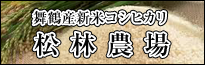 松林農場