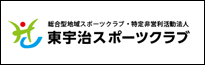 東宇治スポーツクラブ